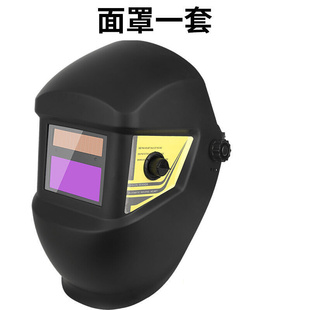 电焊帽子自动变光头戴式 防护氩弧焊E工面罩防烤脸烧焊接全脸面具