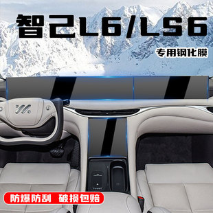 24款智己LS6中控导航钢化膜L6屏幕保护贴膜防刮汽车用品改装配件