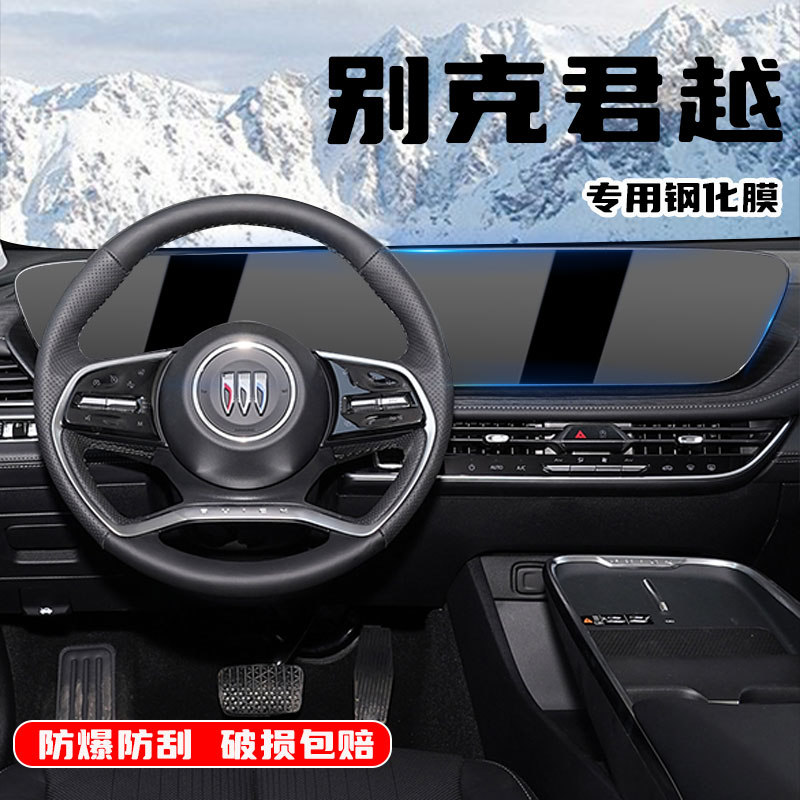 16-25款别克君越屏幕钢化膜中控导航保护防刮汽车用品改装饰配件