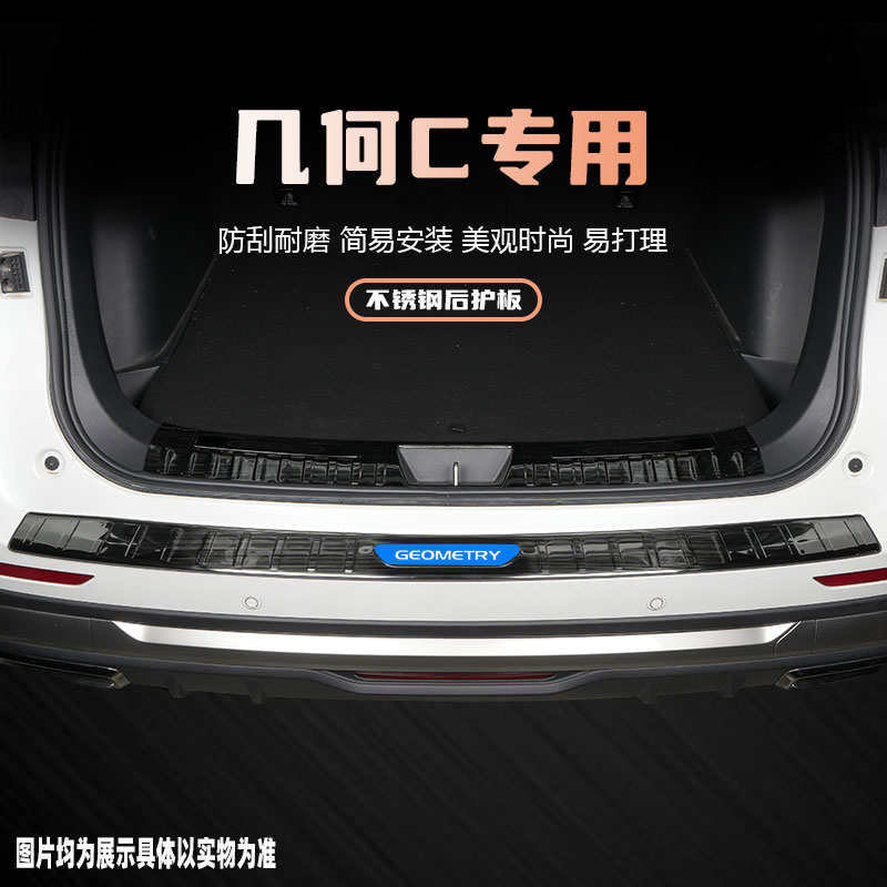 适用几何C后备箱装饰条专用汽车改装配件后尾箱门槛条护板保护贴