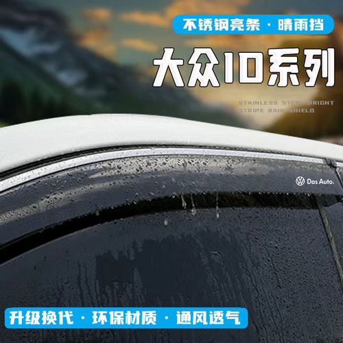 25款大众id3改装专用ID4X车窗晴雨挡ID6挡雨板遮雨眉改装配件用品