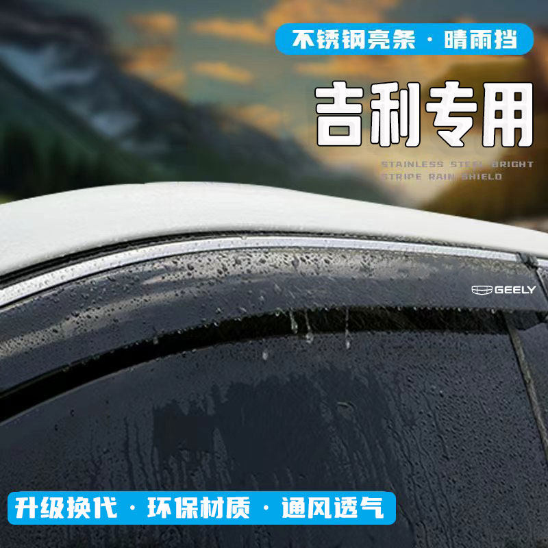 适用吉利远景X6晴雨挡X3/X1/S1车窗挡雨板GX7熊猫mini改装饰雨眉*