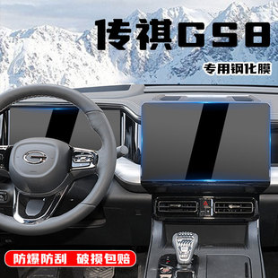 22-25款传祺GS8中控导航钢化膜防刮汽车用品装饰保护贴膜改装配件