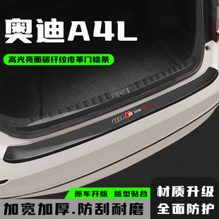 奥迪A4L后备箱护板防护条后杠尾箱门槛保护条改装饰配件汽车用品