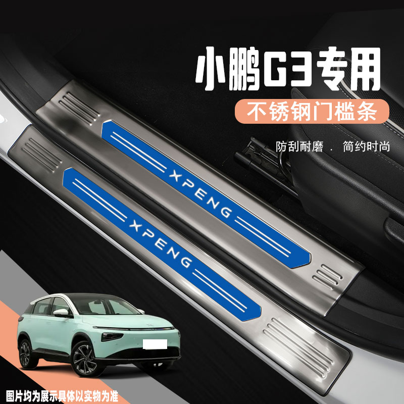 小鹏g3改装汽车门槛条迎宾踏板