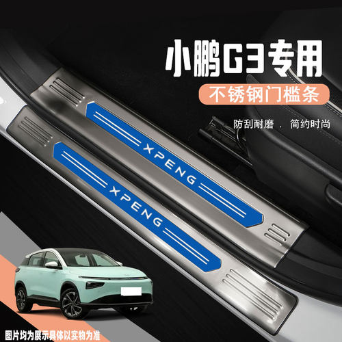 小鹏g3改装汽车门槛条迎宾踏板