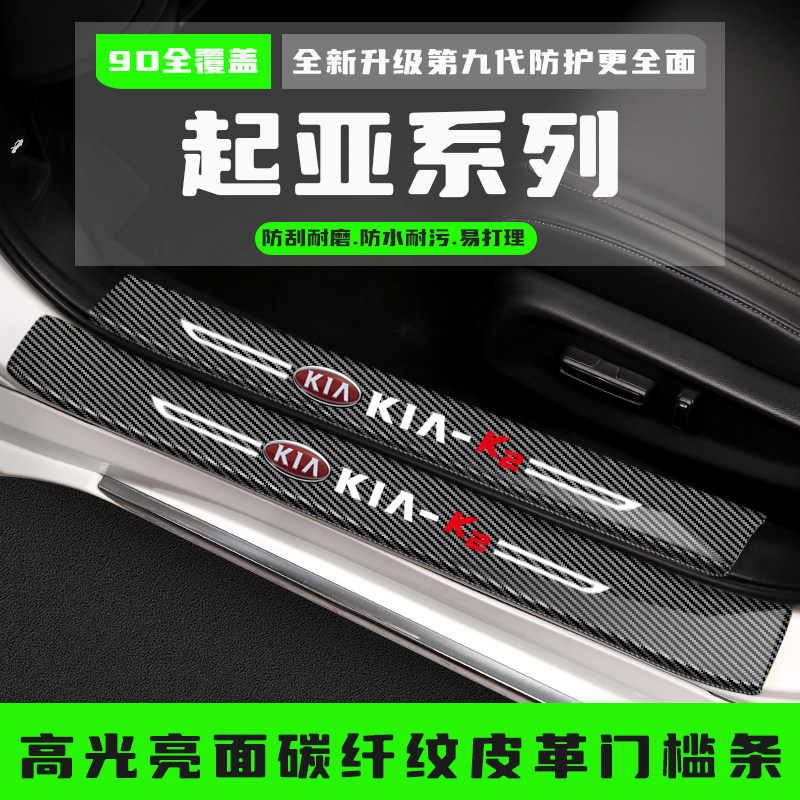 起亚K2狮跑K4凯绅KXCROSS门槛防踩条改装饰配件迎宾踏板保护用品