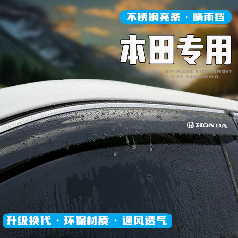 适用本田ZRV致在ENS1/ENP1极湃1改装饰配件晴雨挡雨眉车窗挡雨板
