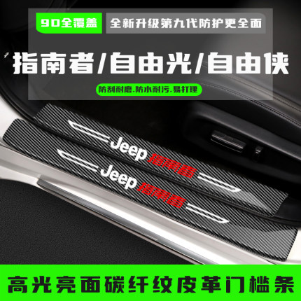 吉普指南者自由光自由侠汽车门槛防踩条改装配件迎宾踏板保护用品
