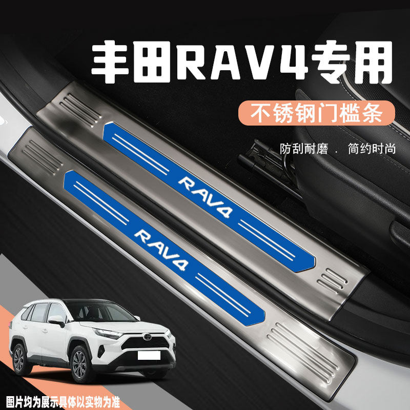 适用24款丰田荣放RAV4汽车门槛条改装饰配件迎宾踏板防踩贴专用品