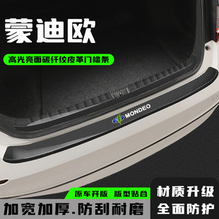 适用于25款福特蒙迪欧后备箱护板防护条尾箱门槛保护条改装饰配件