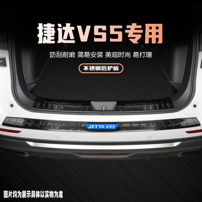 大众捷达VS5后备箱后护板门槛条