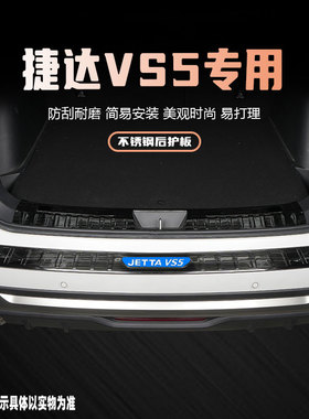 24款大众捷达VS5后备箱后护板装饰条改装后杠尾箱门槛条汽车配件