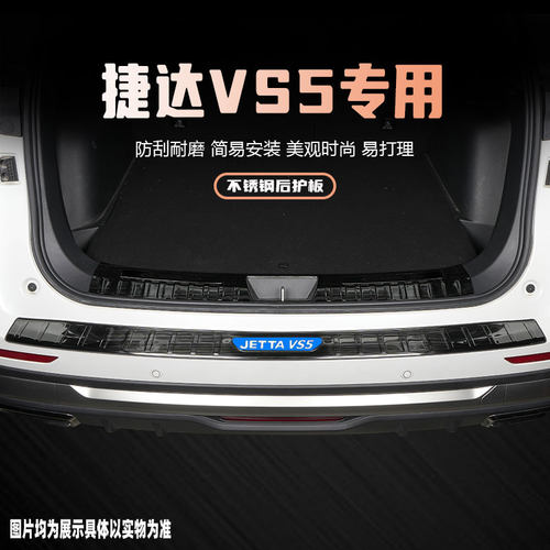 大众捷达VS5后备箱后护板门槛条