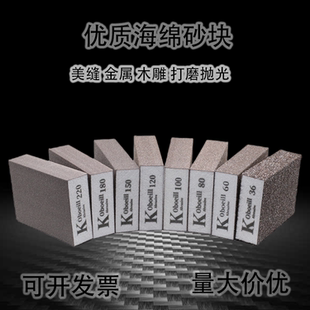 10个海绵砂块木工家具油漆底面打磨毛刺抛光高密度金刚砂海绵磨块