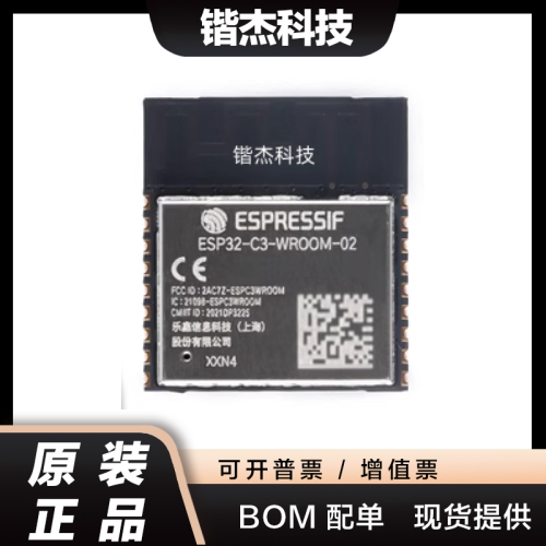 原装ESP32-C3-WROOM-02-N4 2.4GHz WiFi+蓝牙BLE5.0无线模块模组