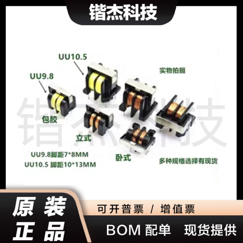 uu9.8 uu10.5共模电感滤波器1MH1.5MH2MH5MH10MH20MH30MH40MH50MH