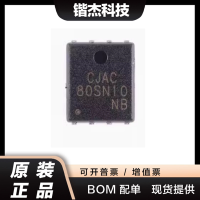 全新原装 CJAC80SN10 PDFNWB5x6-8L 100V 80A MOSFET场效应管