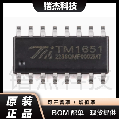 全新原装TM1651 SOP-16带键盘扫描接口的LED驱动控制IC 价格优势