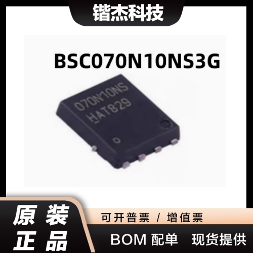 BSC070N10NS3G 070N10NS TDSON-8 MOS场效应管 (N沟道 100V 90A)