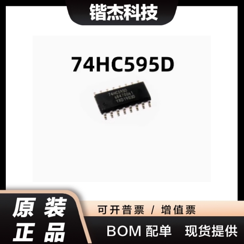 原装正品 74HC595D,118 SOIC-16 8位串行或并行输出移位寄存器