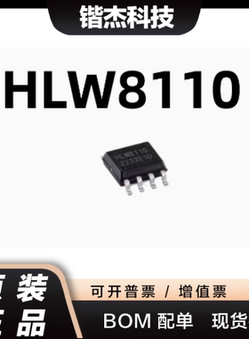 全新原装正品 HLW8110 SOP-8 高精度的电能计量芯片