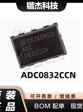 直插 原装正品 ADC0832CCN IC芯片 8位模数转换器 31KSPS DIP-8