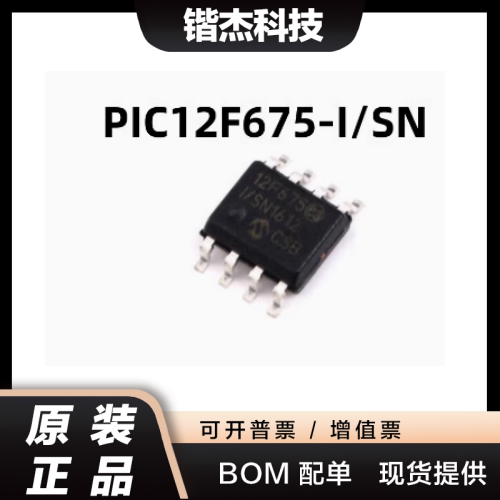 贴片 PIC12F675-I/SN PIC芯片 8位闪存微控制器 SOP-8 全新原装