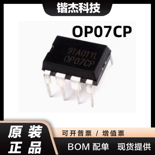 原装正品 直插 OP07CP DIP-8 低噪音 低偏移 运算放大器IC芯片