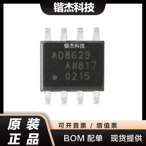 原装正品 AD8629ARZ-REEL7 SOIC-8 单电源轨到轨运算放大器IC芯片