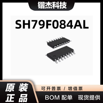 SH79F084L SH79F084AL SOP16 单片机原装正品芯片