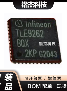 全新原装 TLE9262BQX VQFN48 电源管理ic芯片电子元器件bom表配单