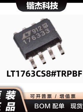 全新原装 LT1763CS8-3.3#TRPBF 丝印176333 SOIC-8 线性稳压器IC