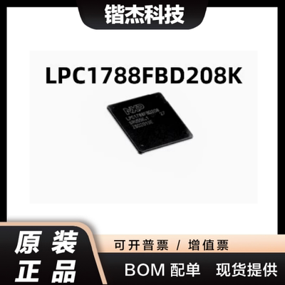 原装正品 LPC1788FBD208K 单片机 ARM Cortex-M3 120MHz/LQFP-208