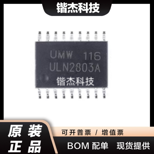 原装正品 UMW ULN2803A SOP-18 达林顿阵列功率驱动集成电路芯片