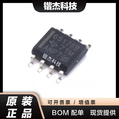 原装正品 贴片 SN65176BDR 丝印65176B SOP-8 总线收发器芯片