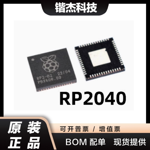 RP2040封装QFN-56树莓派RP2-B2 ARMCortex-M0 133MHz原装芯片现货