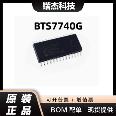 全新原装BTS7740G BTS77406 贴片SOP28 汽车电脑板芯片 BTS7740G