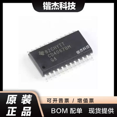 原装正品 CD4067BM96 SOIC-24 CMOS单路16通道模拟多路复用器芯片