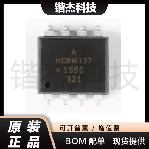 原装正品 HCNW137-500E SMD-8 高CMR 高速TTL兼容光电耦合器芯片