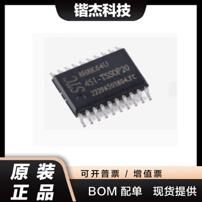 全新原装 STC8H8K64U-45I-TSSOP20 8051微处理器单片机STC8H8K64U