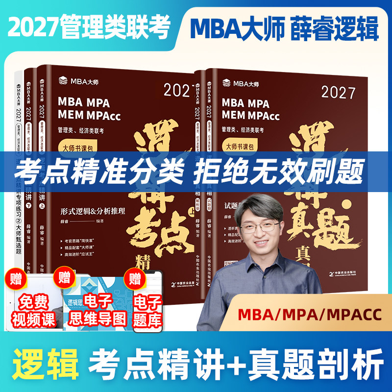 mba大师带你高效进阶应试“王”图片