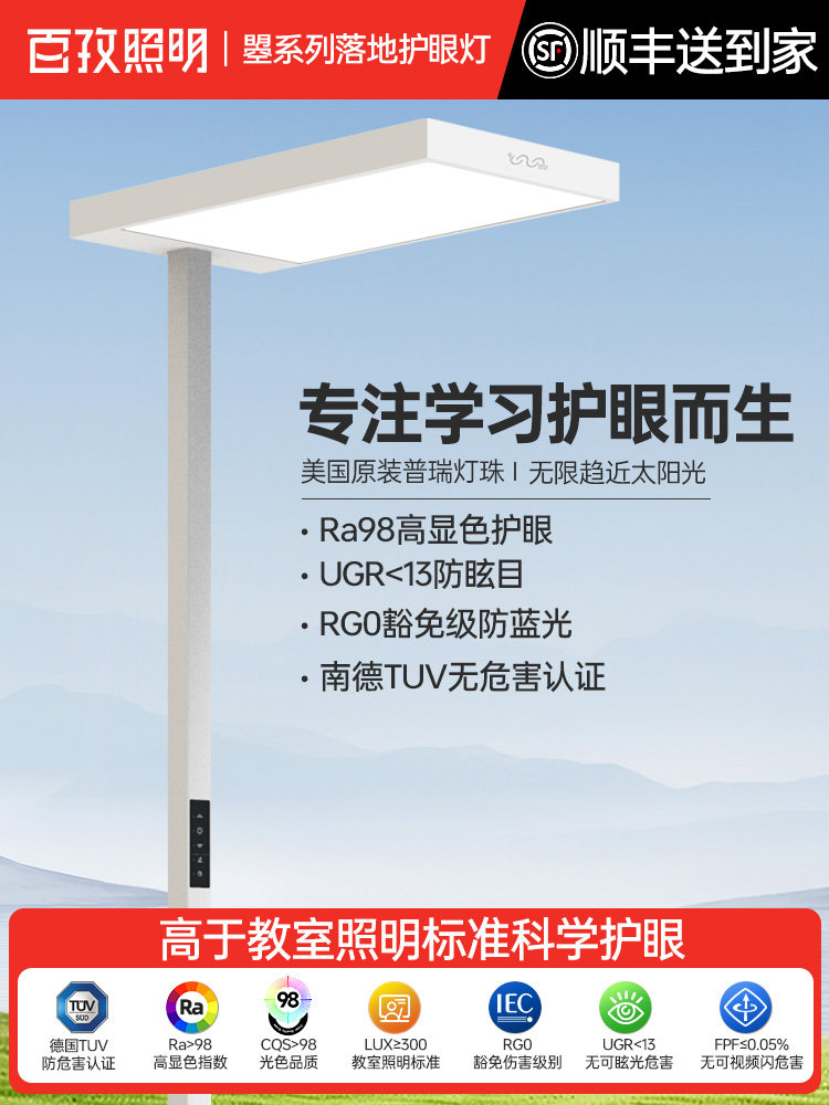 百盏系列全光谱学习专用落地式护眼灯配阅读灯立式钢琴灯护眼路灯