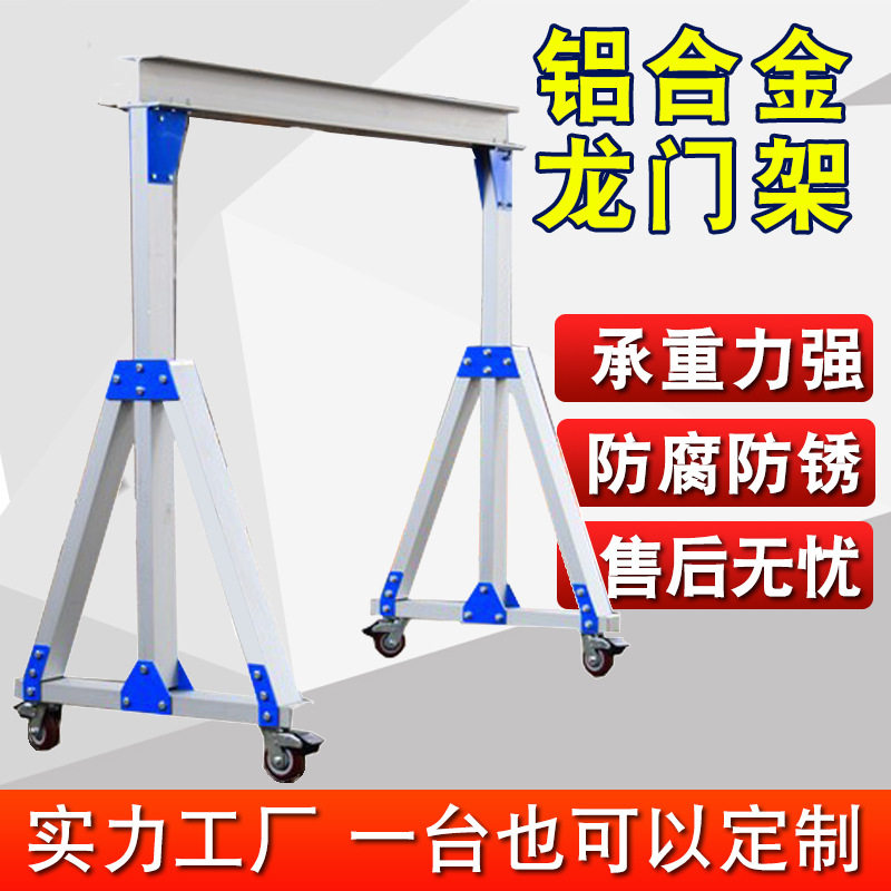 厂家供应铝合金移动龙门架铝质轻型电动起重机铝合金吊机,搬运/仓储/物流设备,其他起重搬运设备,淘宝优惠券,粉丝福利购,淘宝优惠卷