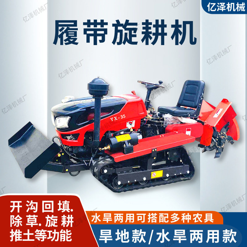 35马力履带式开沟机农用履带旋耕机旱地水田两用座驾式旋耕机大棚,农机/农具/农膜,割灌机/割草机/油锯,淘宝优惠券,粉丝福利购,淘宝优惠卷