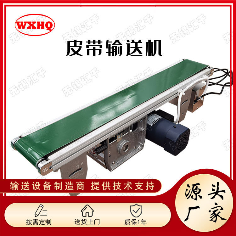 定制HQ34PVC/PU标准/防偏/窄幅型小型皮带输送机生产线