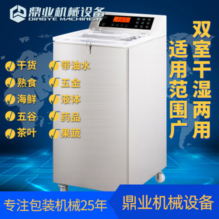 鼎业DD23302D全自动真空机食品抽真空封口包装机干湿两用超家用