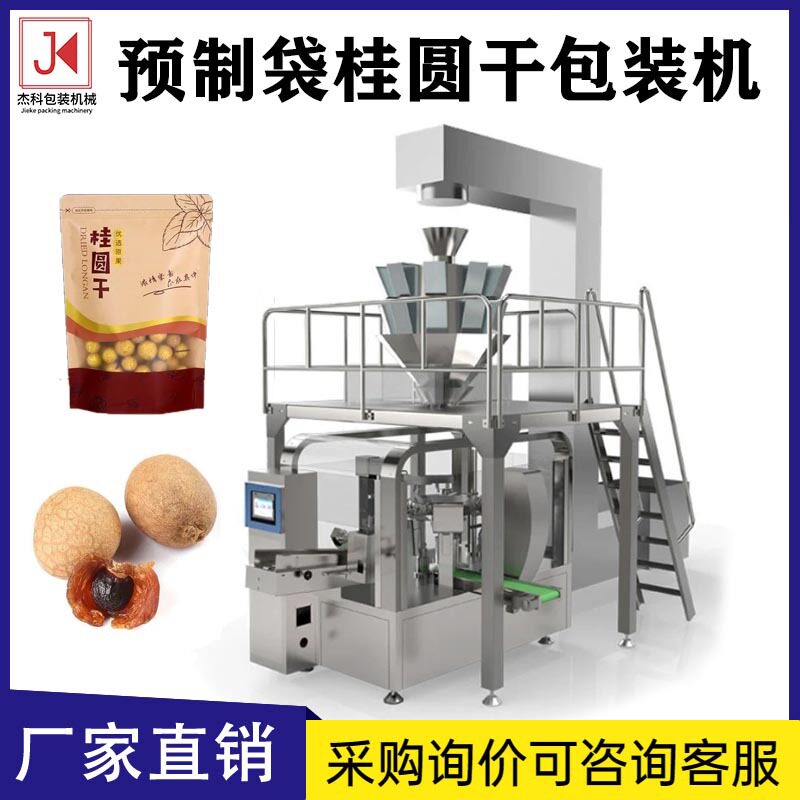旋转给袋式桂圆包装机自立袋红枣枸杞封口机龙眼干自动称重分装机,办公设备/耗材/相关服务,包装机,淘宝优惠券,粉丝福利购,淘宝优惠卷