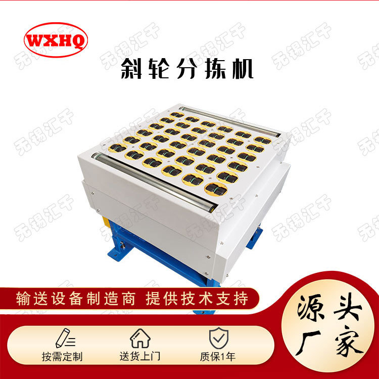 斜轮分拨机生产线流水线斜导轮式分拣机物流输送斜摆轮分拣机