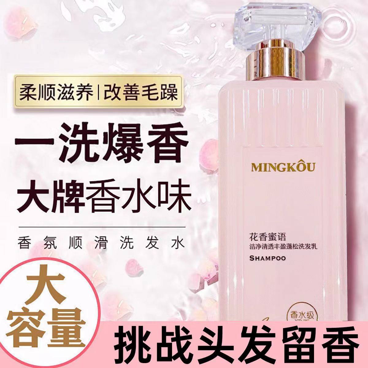 名蔻持久留香洗发水沐浴露套装控油蓬松柔顺760ML大容量家庭装